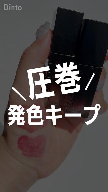 ブラーグロイリップティント/Dinto/リップティントの人気ショート動画