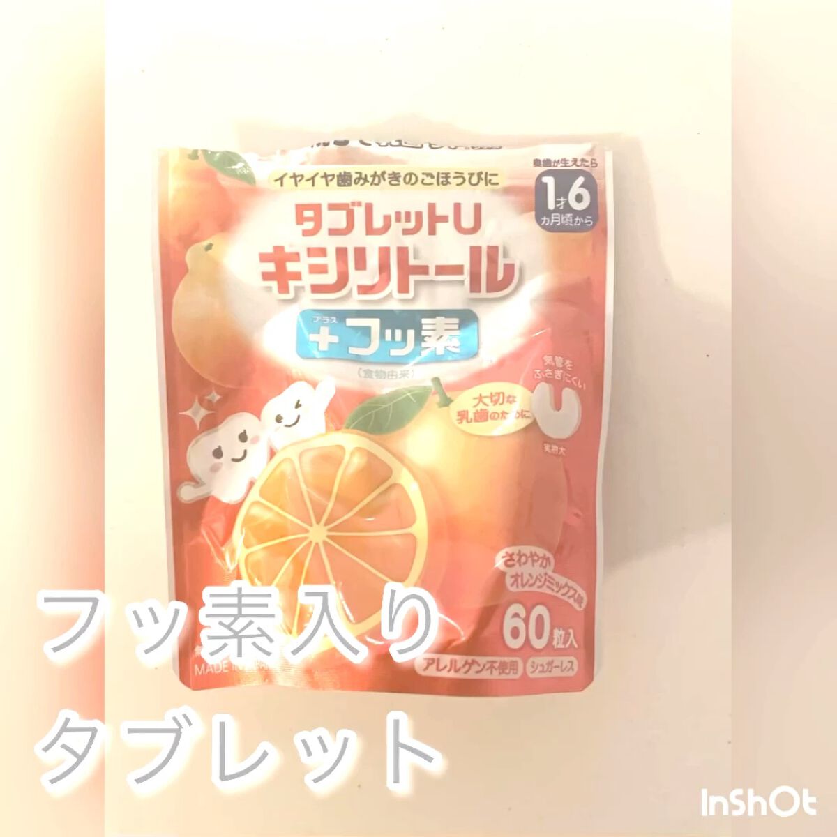 タブレットU キシリトール/ピジョン/健康サプリメントの動画クチコミ1つ目