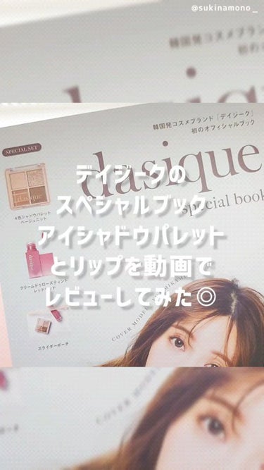 dasique special book /宝島社/書籍の動画クチコミ1つ目