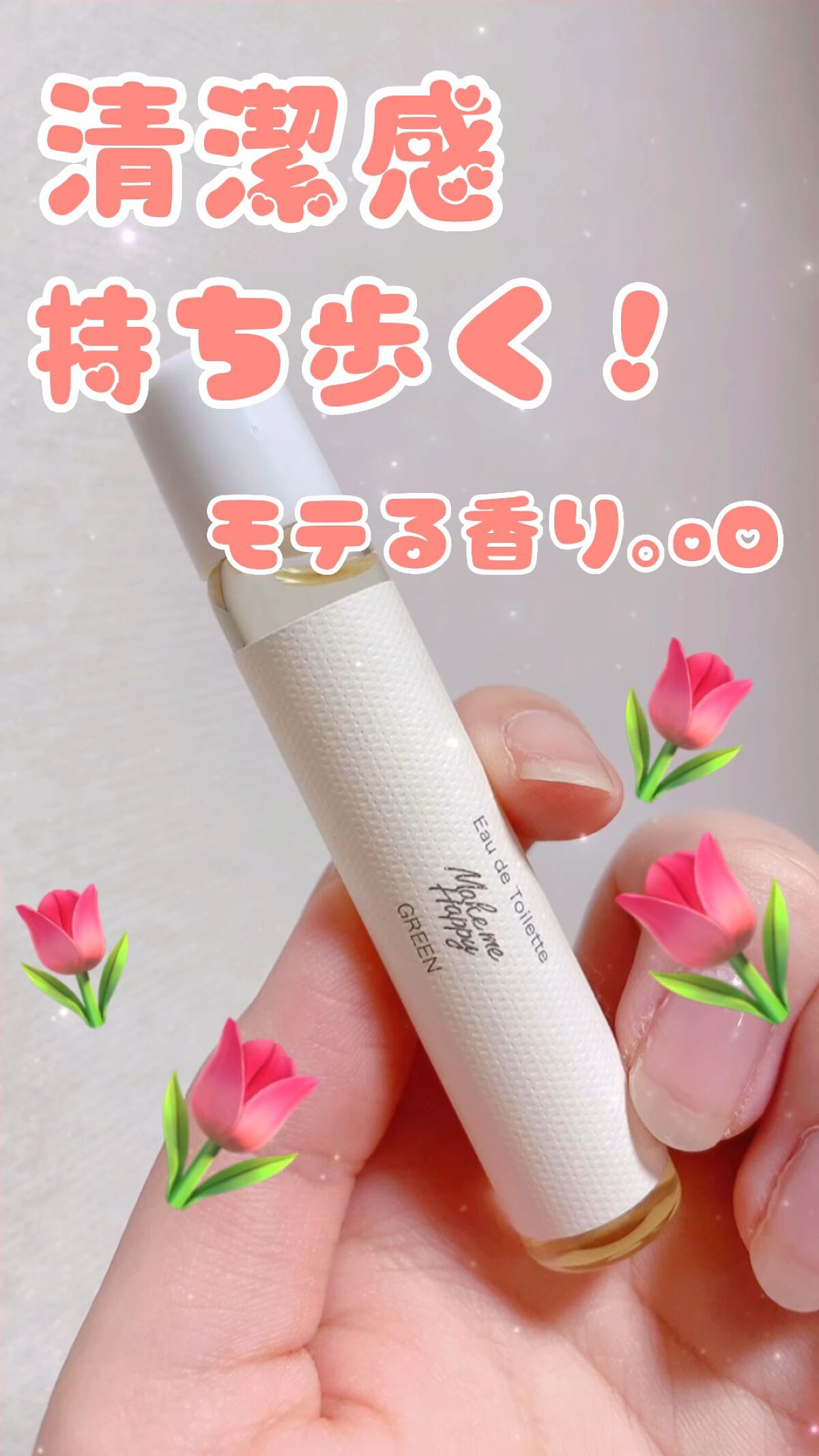 メイクミーハッピー オードトワレ GREEN/キャンメイク/香水(レディース)の人気ショート動画