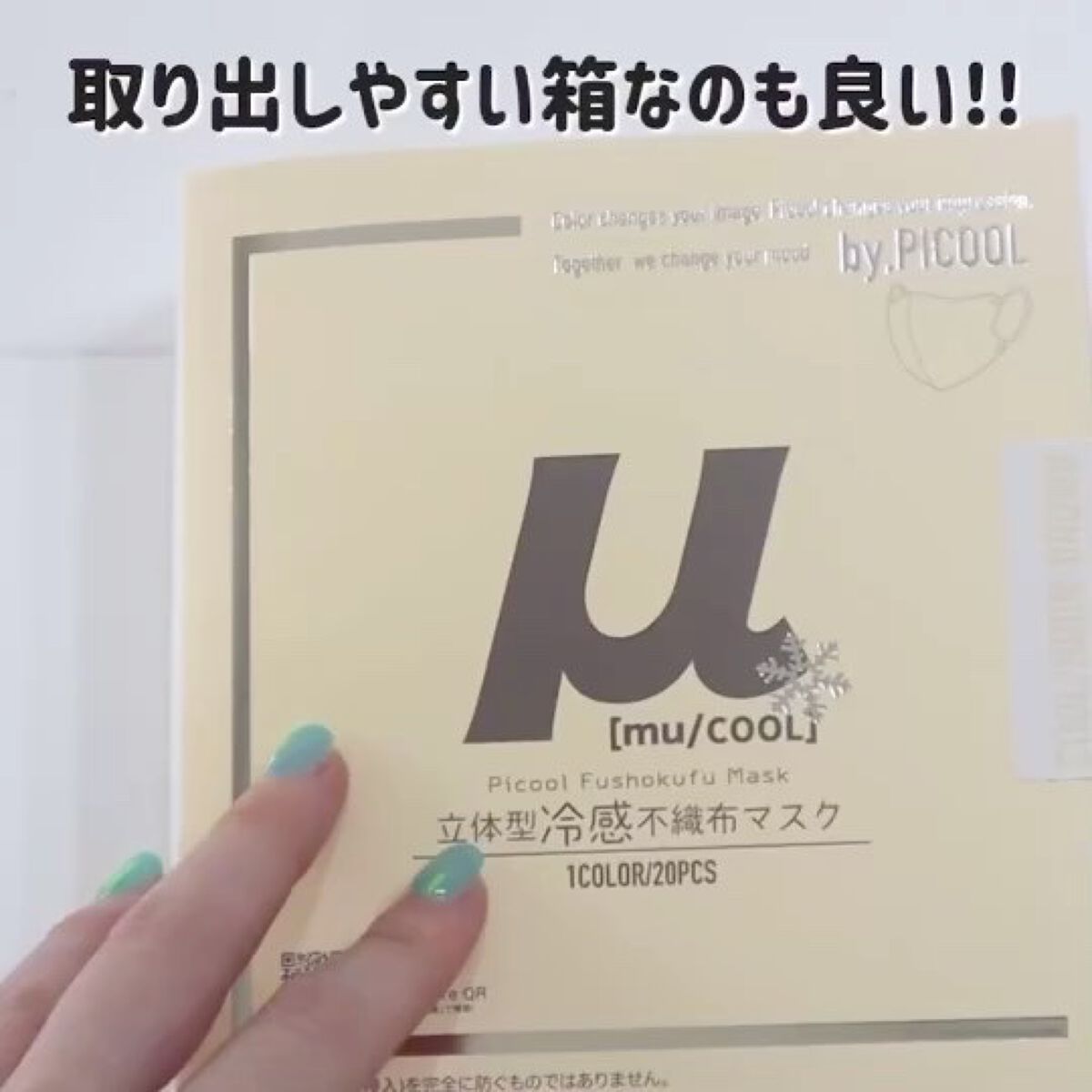 不織布 カラーマスク/Picool/マスクの動画クチコミ5つ目