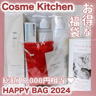 Cosme Kitchen HAPPY BAG 2024/コスメキッチン/その他キットセットを使ったクチコミ（1枚目）