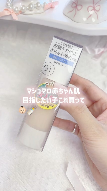 マットシフォン UVホワイトニングベースN/KiSS/化粧下地の人気ショート動画