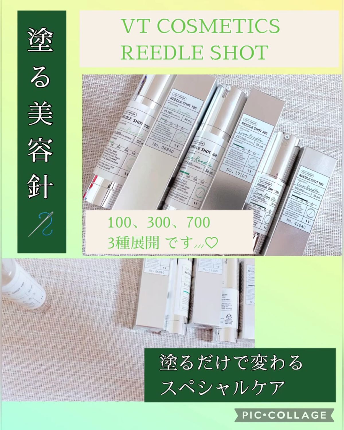 リードルショット700/VT/美容液を使ったクチコミ（1枚目）