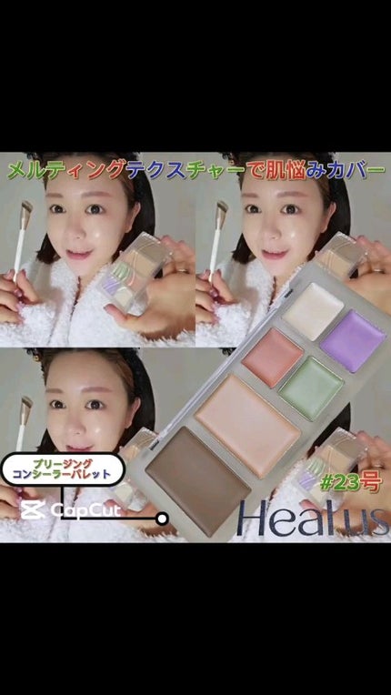 ブリージングコンシーラーパレット/Healus/パレットコンシーラーの人気ショート動画