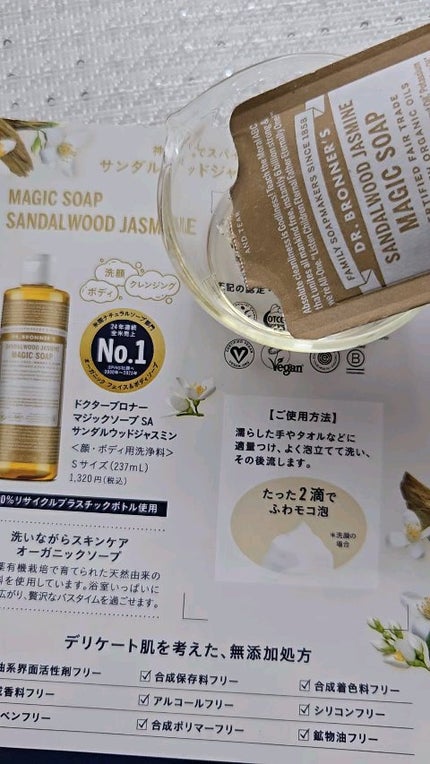 マジックソープ サンダルウッド&ジャスミン/ドクターブロナー/ボディソープの人気ショート動画