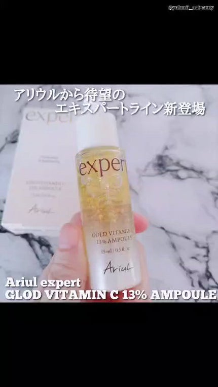 ゴールドビタミンC13%アンプル/Ariul/美容液の人気ショート動画