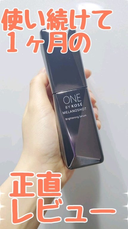 メラノショット W/ONE BY KOSE/美容液の人気ショート動画