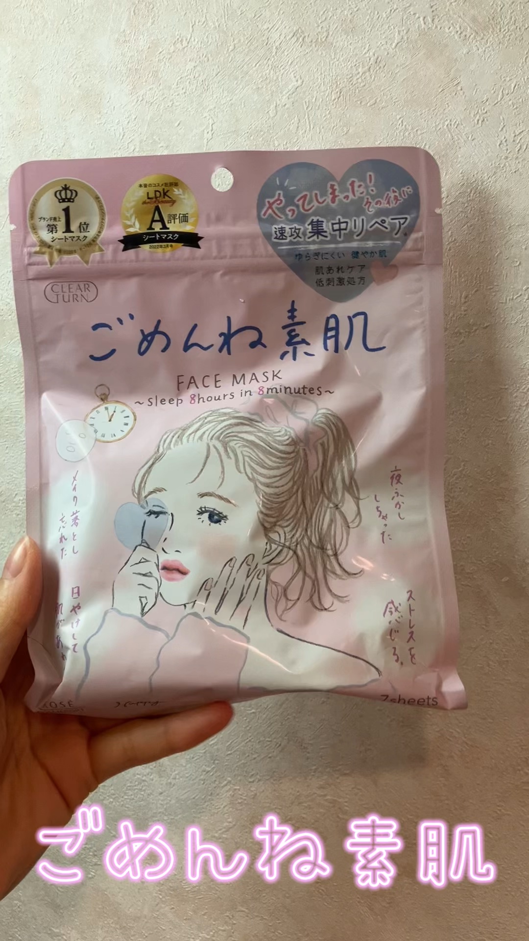 ごめんね素肌マスク/クリアターン/シートマスク・パックを使ったクチコミ（1枚目）