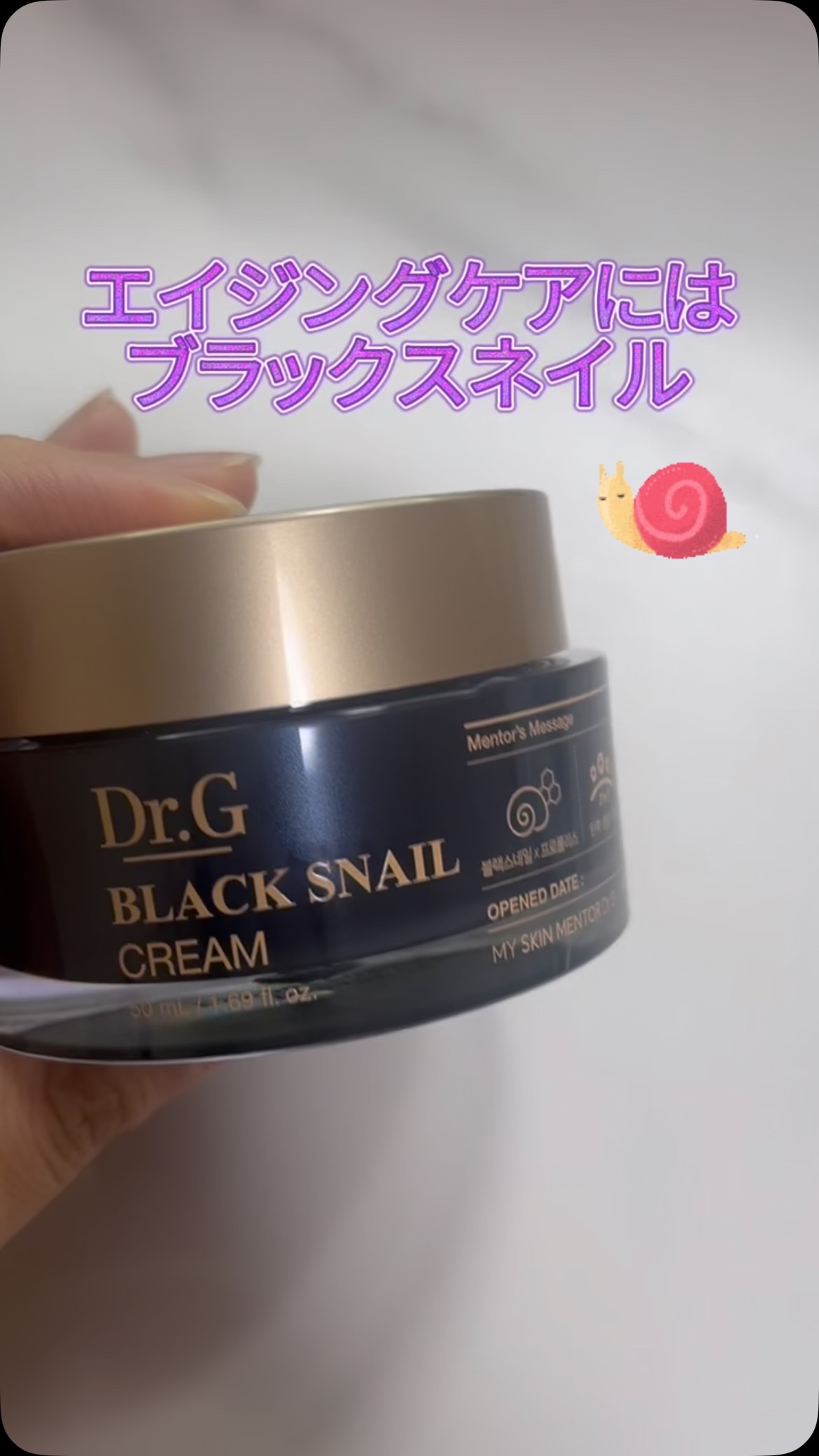 本日ご紹介するのは、Dr.G様からいただきました
ブラックスネイルクリーム✨
保湿に加えて、美白やしわ、お肌の弾力のケアまでできる優れもの！

クリームのテクスチャーも濃厚かつ弾力があるから、
1ランク上の保湿力の高さで、乾燥しやすい冬でも