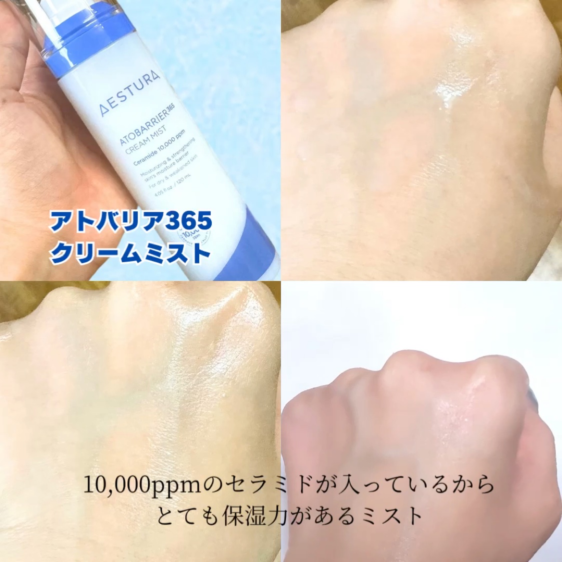 アトバリア365クリーム/AESTURA/フェイスクリームを使ったクチコミ（2枚目）