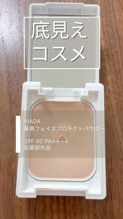 薬用フェイスプロテクトパウダー/IHADA/プレストパウダーの人気ショート動画