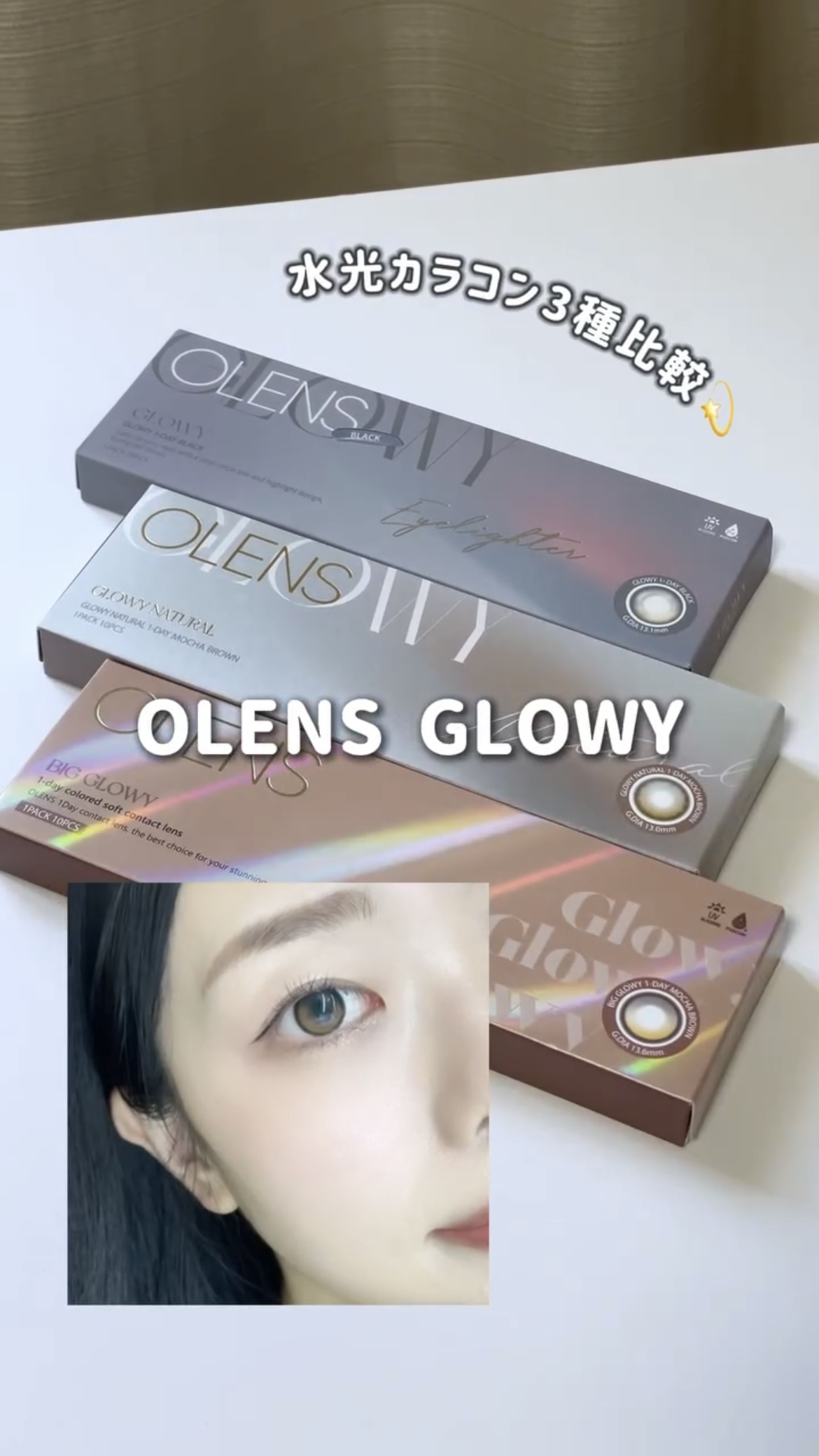 Glowy 1day/OLENS/ワンデー（１DAY）カラコンを使ったクチコミ（1枚目）