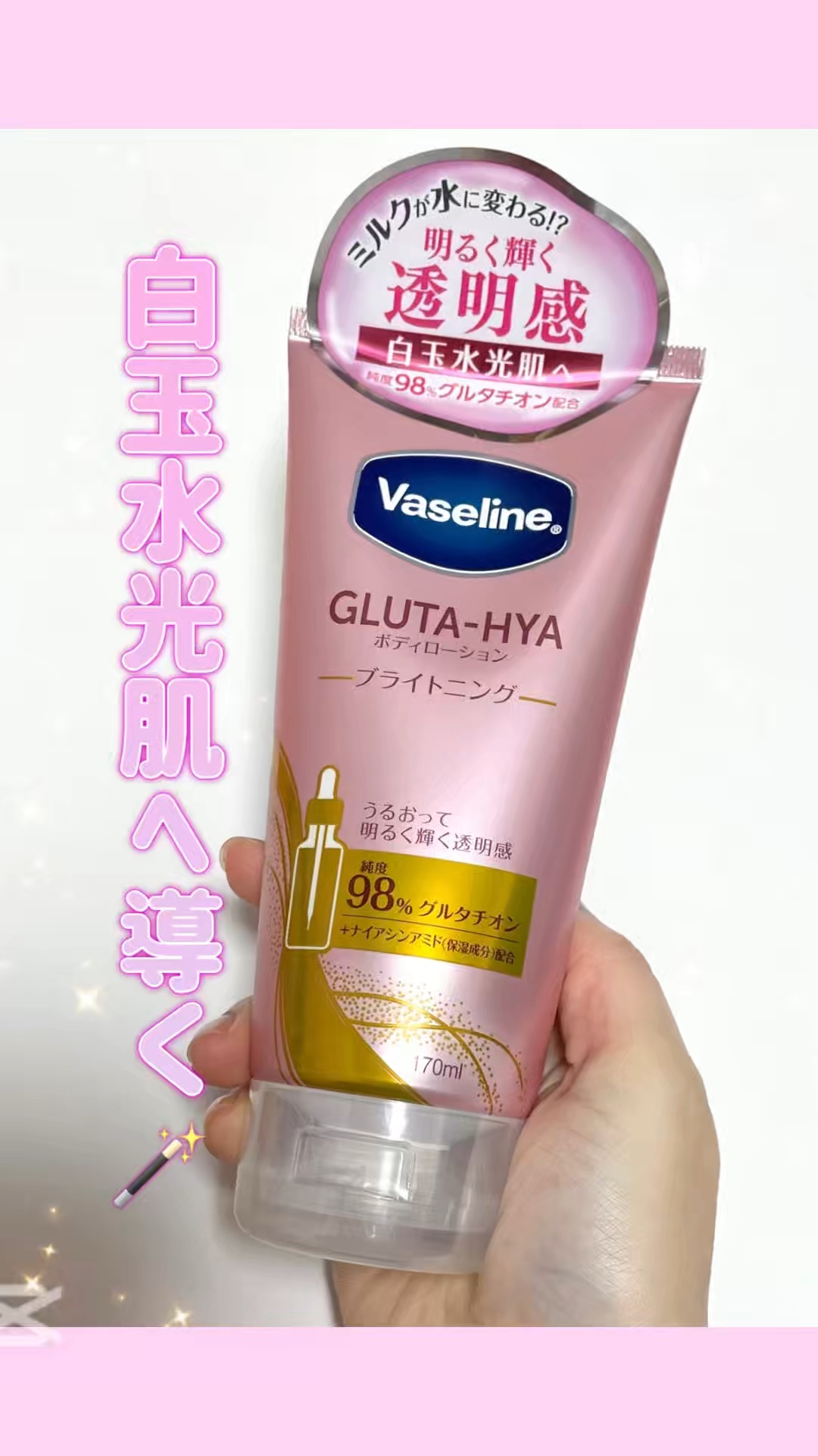 グルタヒア ボディローション ブライトニング/ヴァセリン/ボディローションを使ったクチコミ（1枚目）