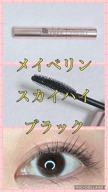 スカイハイ/MAYBELLINE NEW YORK/マスカラの人気ショート動画