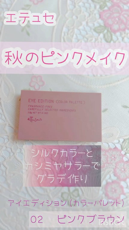 エテュセ アイエディション(カラーパレット)/ettusais/アイシャドウパレットの人気ショート動画