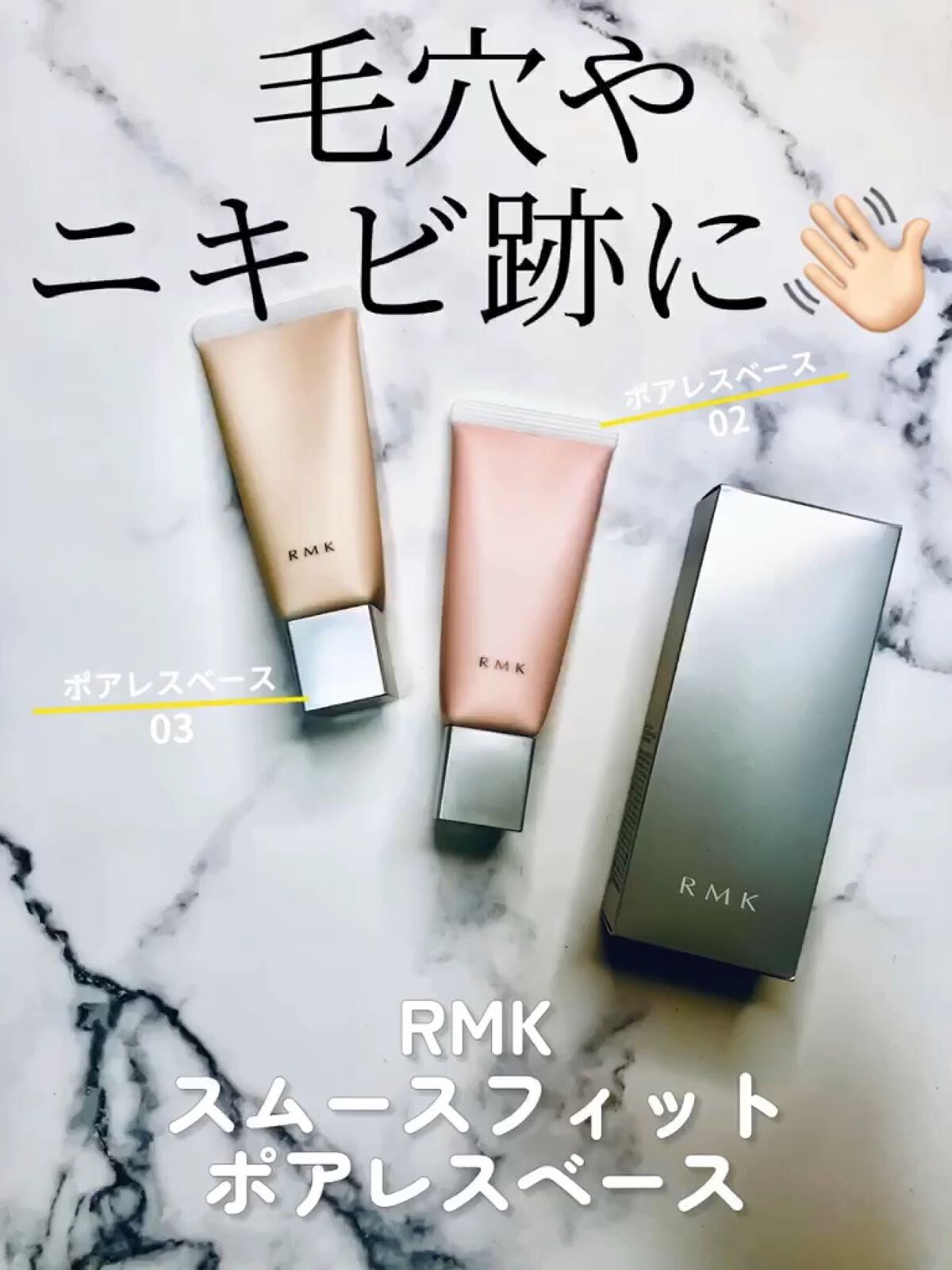 RMK スムースフィット ポアレスベース/RMK/化粧下地を使ったクチコミ（1枚目）