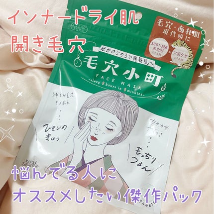 毛穴小町マスク /クリアターン/シートマスク・パックの人気ショート動画