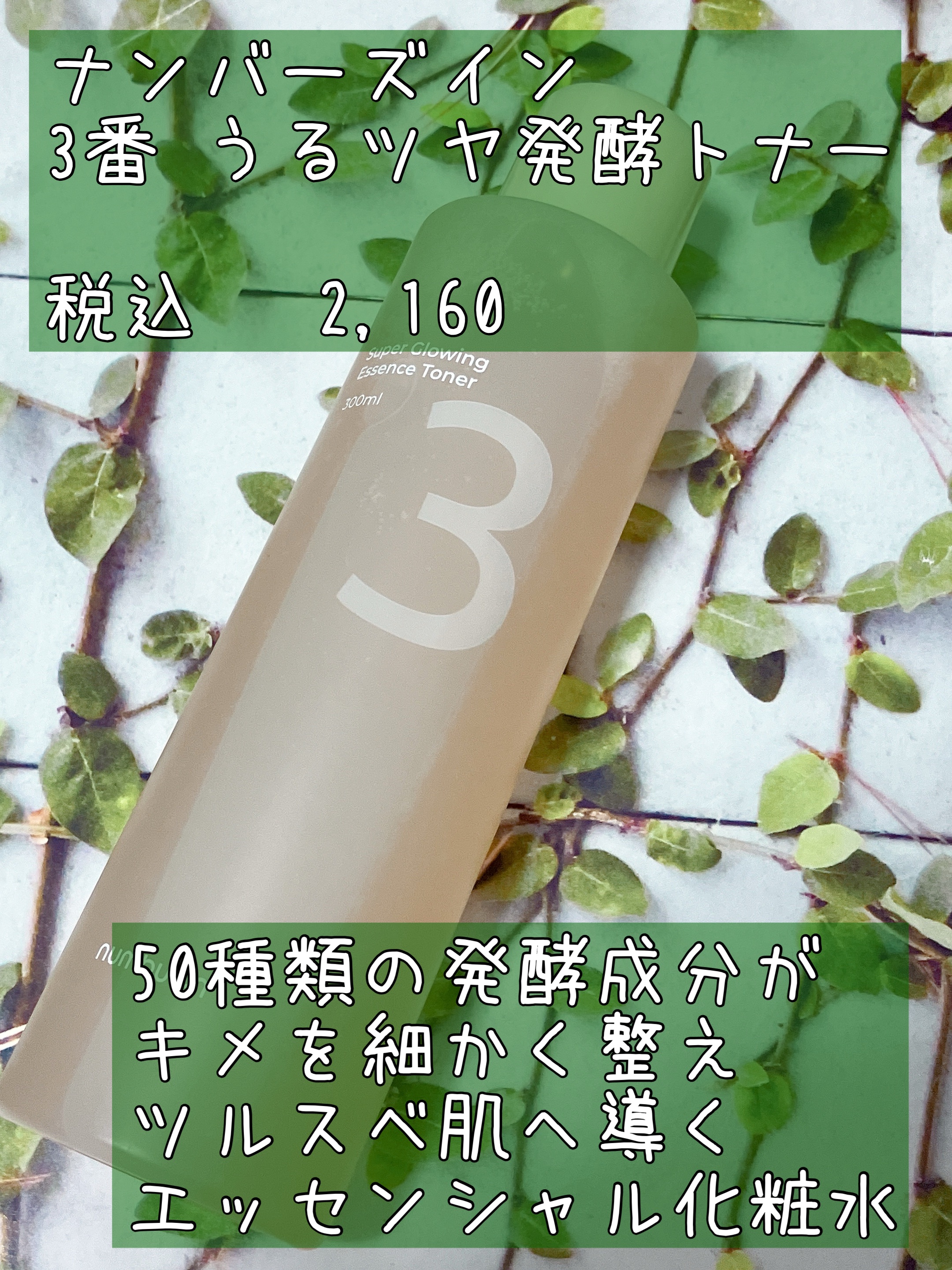 3番 うるツヤ発酵トナー/numbuzin/化粧水の人気ショート動画