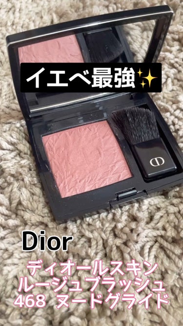 ディオールスキン ルージュ ブラッシュ＜バーズ オブ ア フェザー＞/Dior/パウダーチークの動画クチコミ1つ目