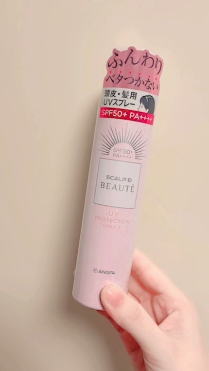 スカルプDボーテ UVスプレー/アンファー(スカルプD)/頭皮ケアの人気ショート動画