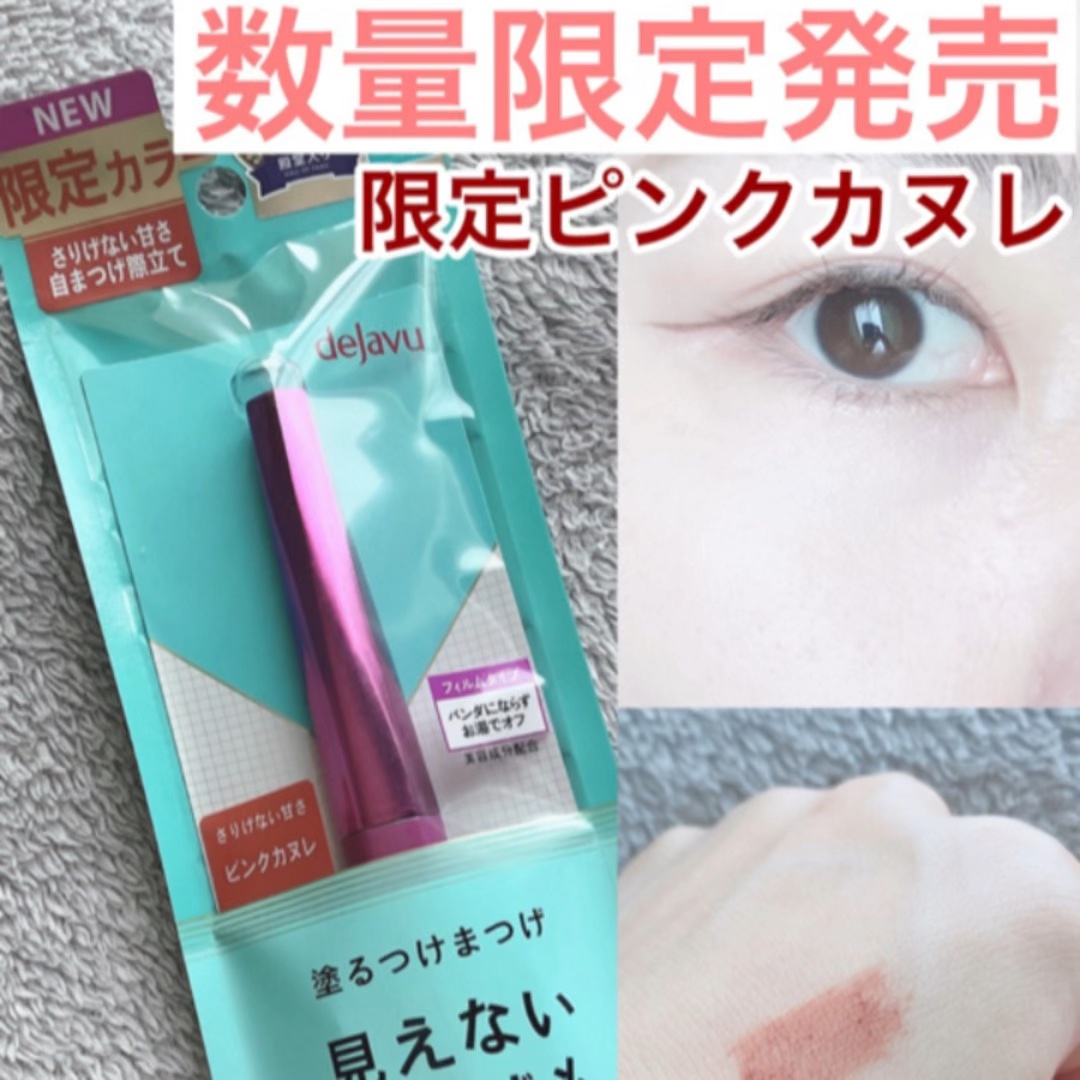 「塗るつけまつげ」自まつげ際立てタイプ/デジャヴュ/マスカラの動画クチコミ1つ目