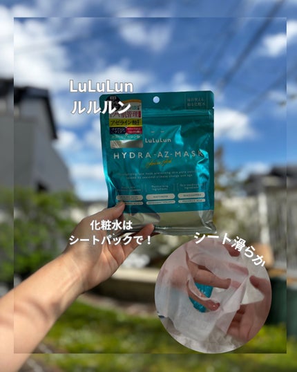 ルルルン ハイドラ AZ マスク/ルルルン/シートマスク・パックの人気ショート動画