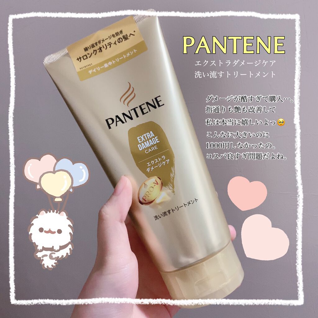 エクストラダメージケア 洗い流すトリートメント /パンテーン/洗い流すヘアトリートメントの動画クチコミ2つ目