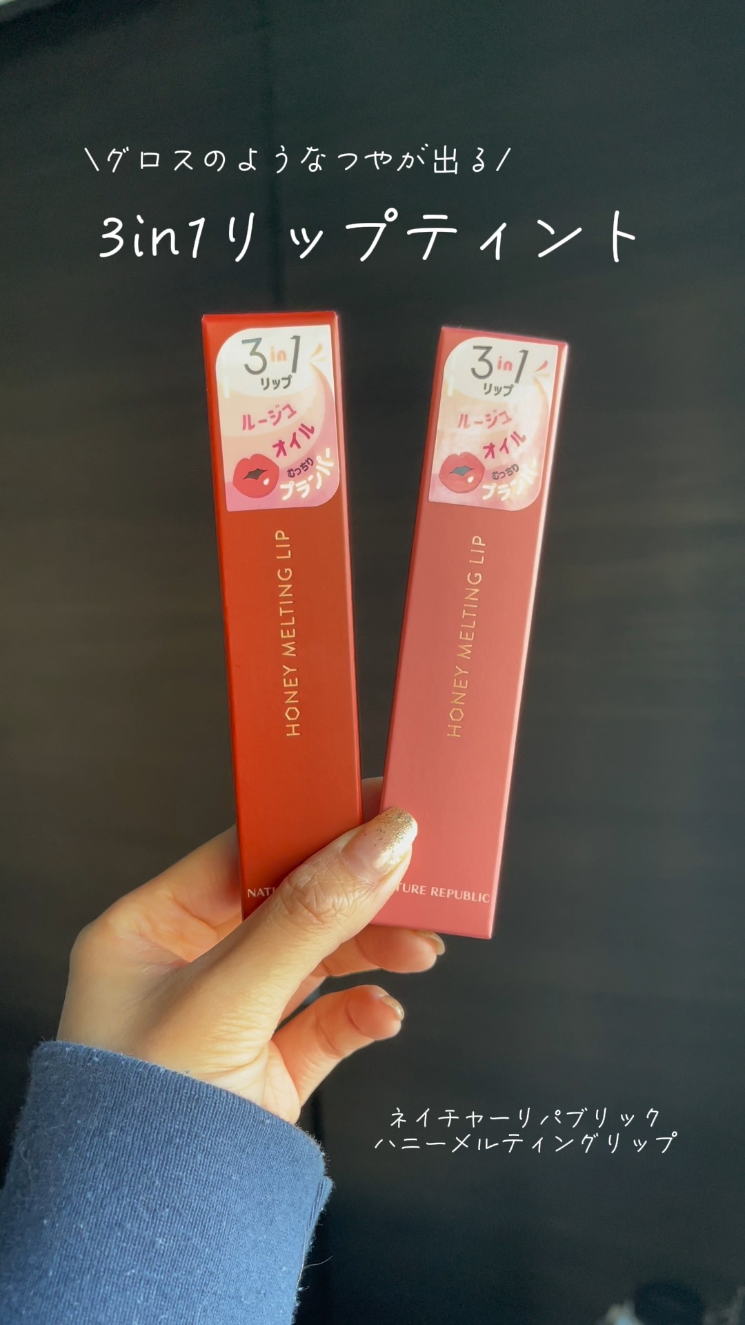 ハニーメルティングリップ/ネイチャーリパブリック/口紅を使ったクチコミ（1枚目）