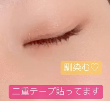 メッシュアイテープ/DAISO/二重まぶた用アイテムの動画クチコミ2つ目