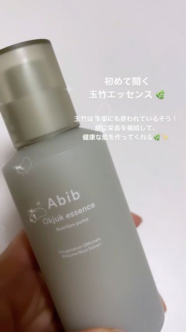 玉竹エッセンス ニュートリションポンプ/Abib /美容液を使ったクチコミ（2枚目）