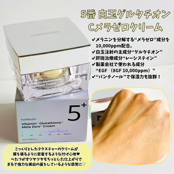 5番 白玉グルタチオン100×TXA10集中トーニング美容液/numbuzin/美容液を使ったクチコミ（3枚目）