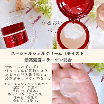 スペシャルジェルクリーム(モイスト)/アクアレーベル/オールインワン化粧品を使ったクチコミ(4枚目)