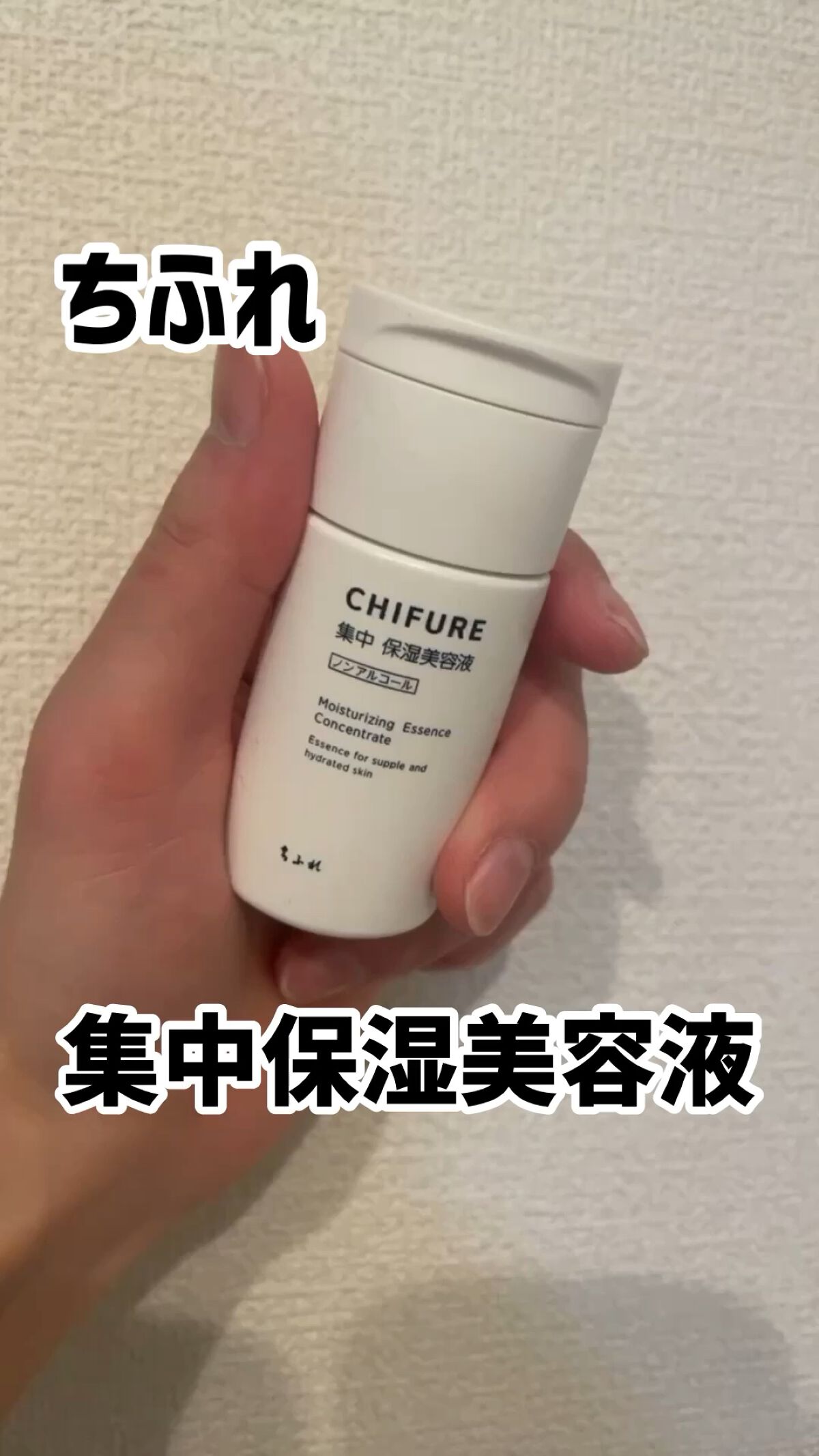 集中 保湿美容液/ちふれ/美容液の動画クチコミ3つ目