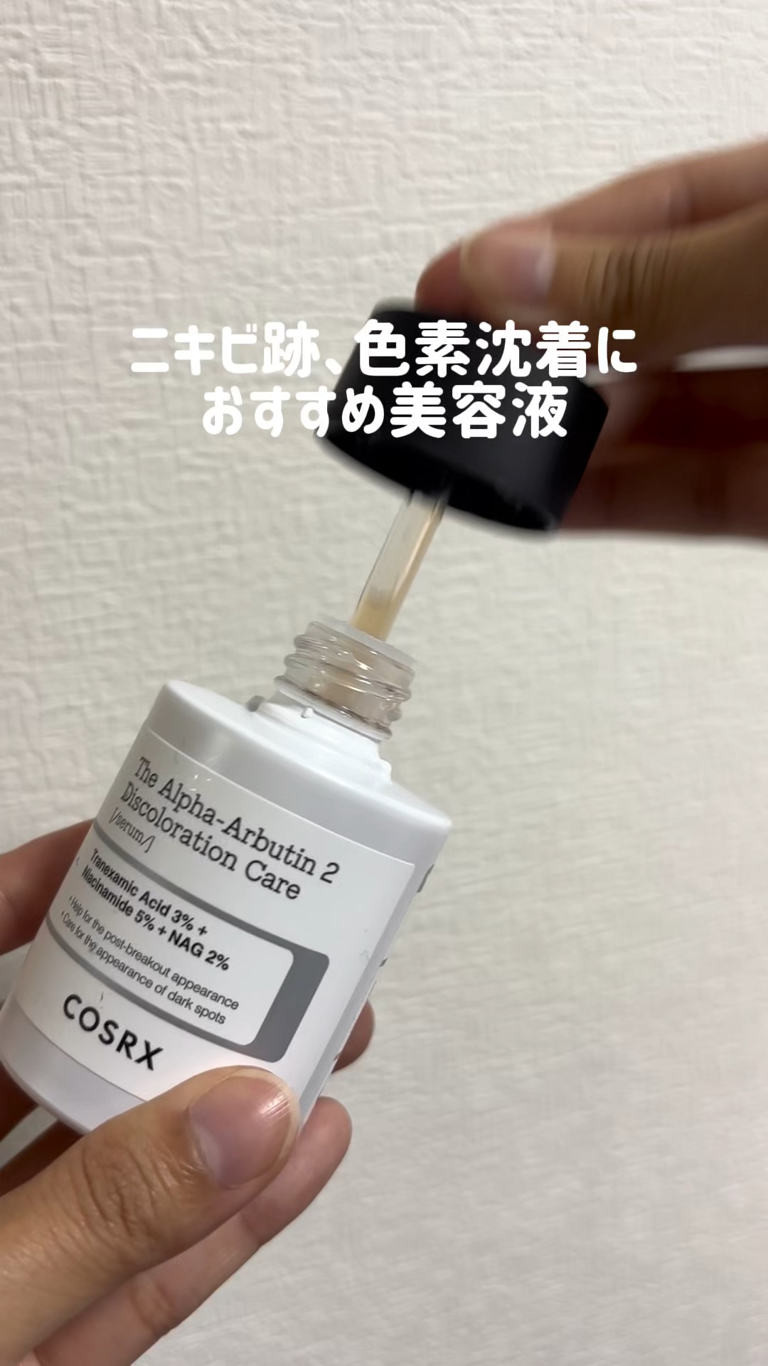 RXザ・ナイアシンアミド15セラム  /COSRX/美容液を使ったクチコミ（1枚目）