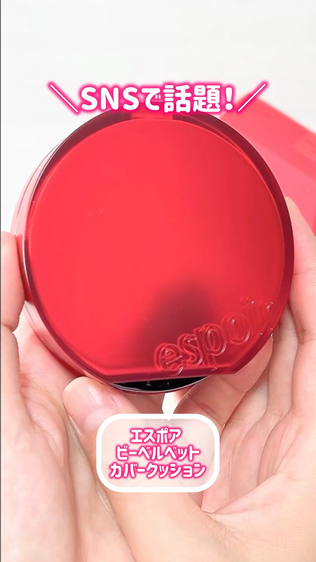 ビーベルベットカバークッション/espoir/クッションファンデーションを使ったクチコミ（1枚目）