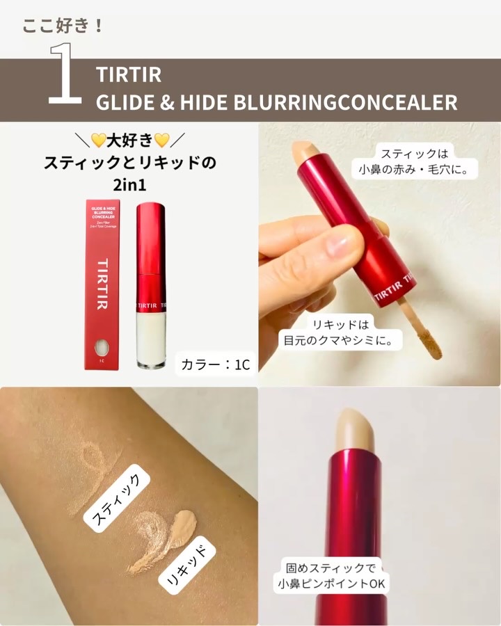 グライド&ハイドブラーリングコンシーラー 2 in 1/TIRTIR(ティルティル)/リキッドコンシーラーを使ったクチコミ（2枚目）
