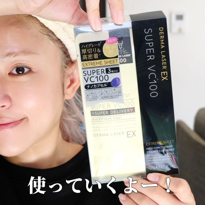 ダーマレーザーEX スーパーVC100マスク/クオリティファースト/シートマスク・パックの動画クチコミ2つ目
