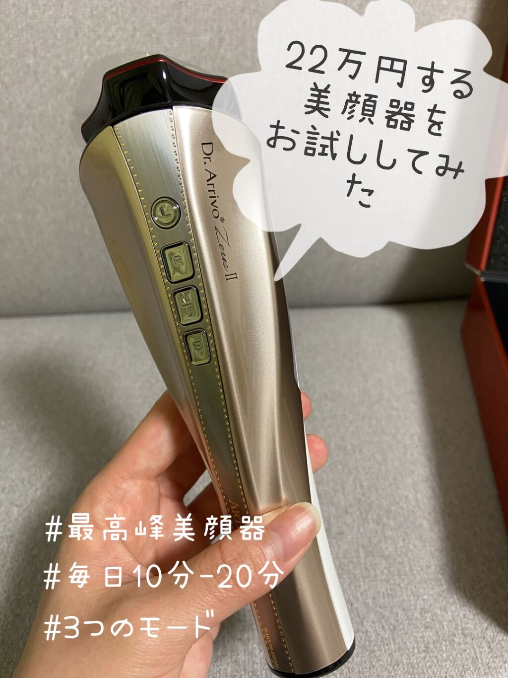 Dr.Arrivo ZeusII/ARTISTIC＆CO./美顔器・マッサージを使ったクチコミ（1枚目）