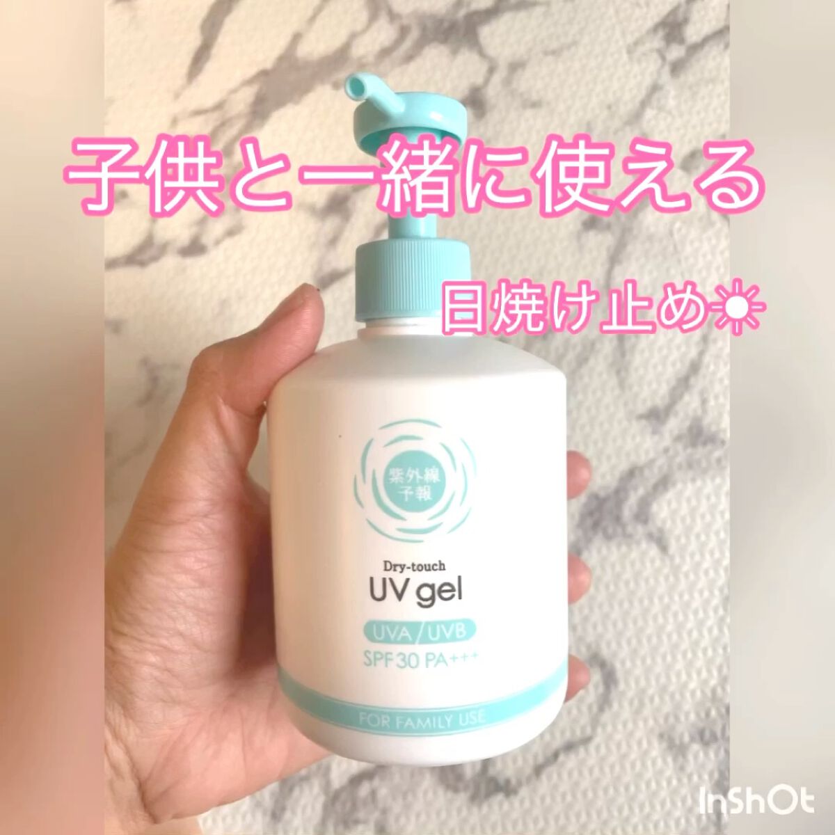 UVさらさらジェル/紫外線予報/日焼け止めジェルの人気ショート動画