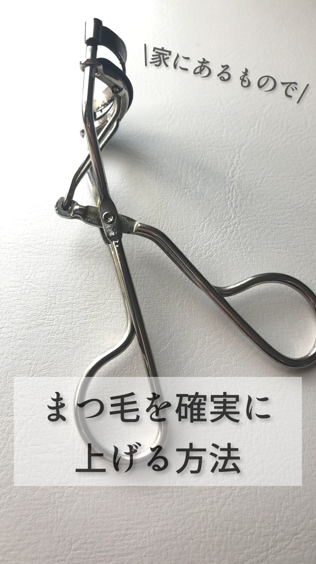 アイラッシュカーラー/shu uemura/ビューラーを使ったクチコミ（1枚目）
