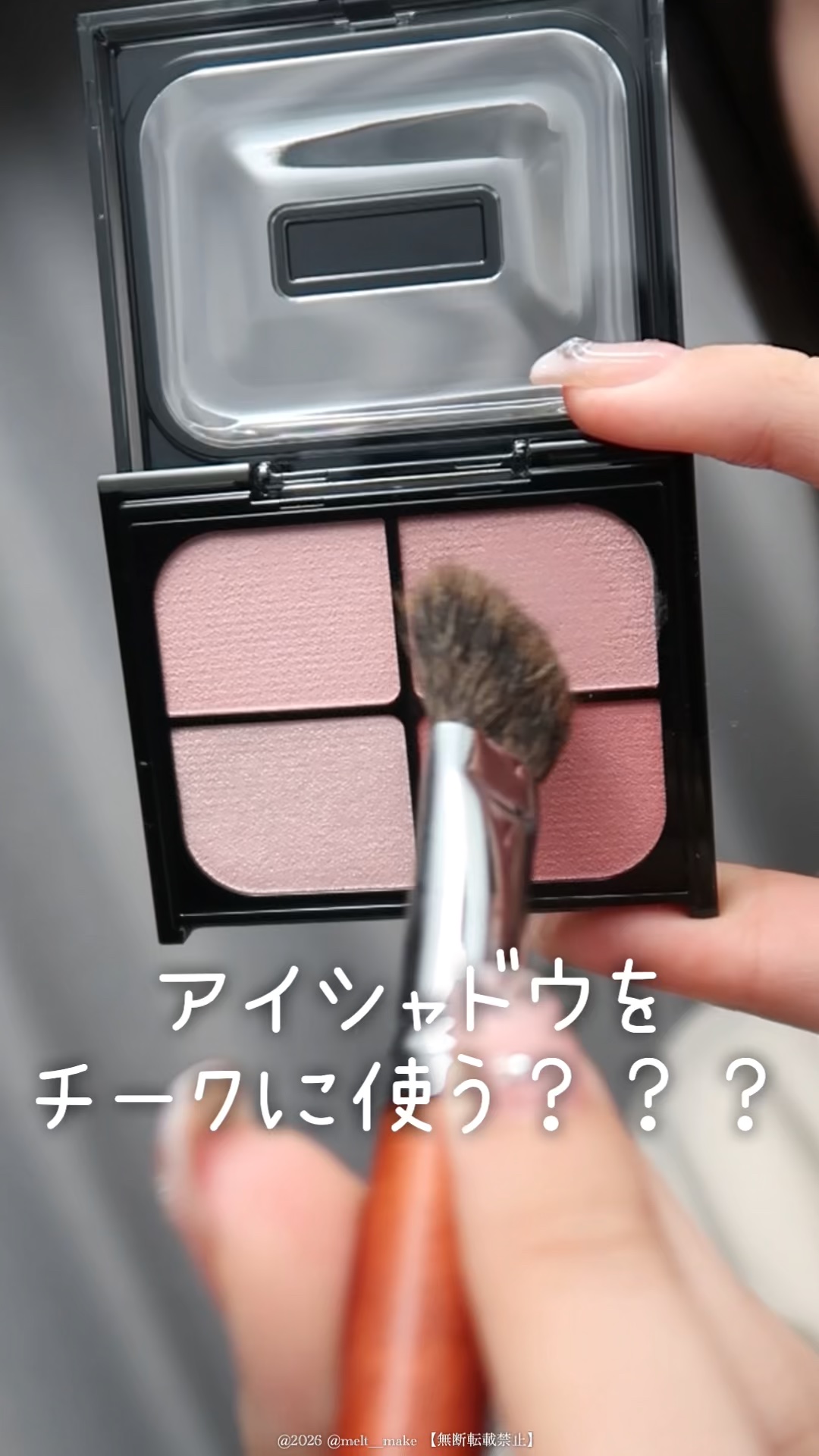 バウンシーチークシャドウ/KATE/マルチパレットの人気ショート動画