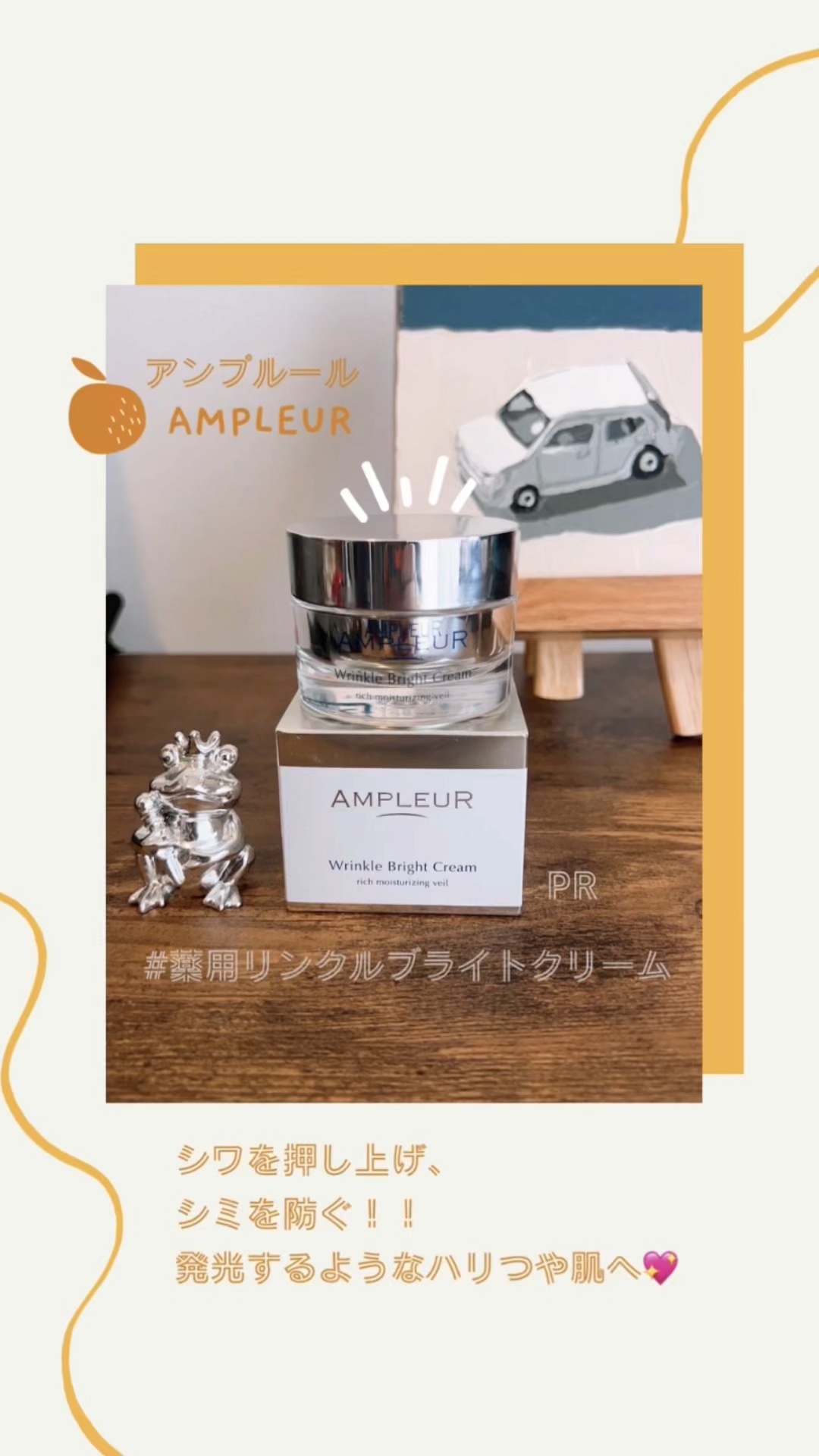 アンプルール 薬用リンクルブライトクリーム/アンプルール/フェイスクリームを使ったクチコミ（1枚目）
