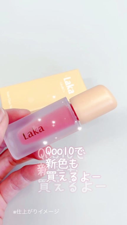 フルーティーグラムティント/Laka/リップティントの人気ショート動画