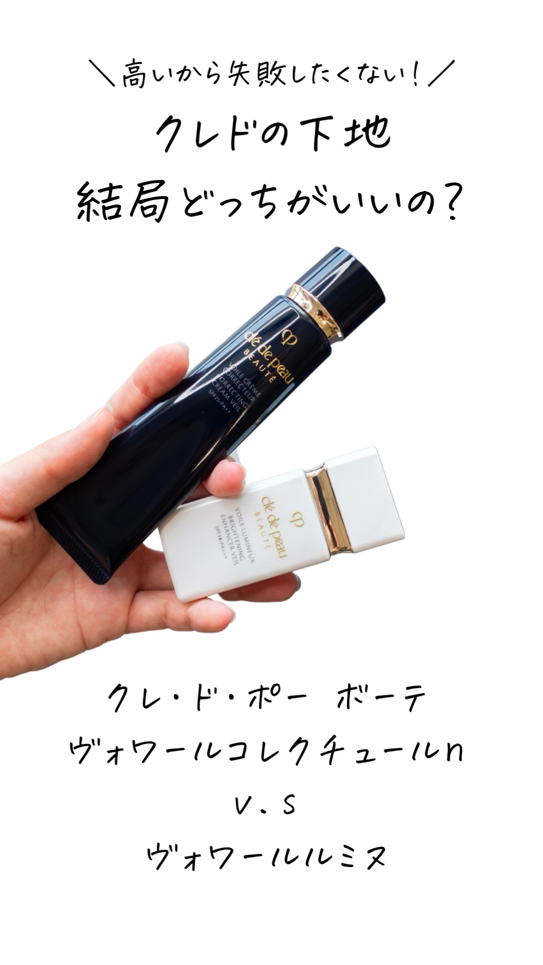 クレ・ド・ポー ボーテ ヴォワールルミヌ/クレ・ド・ポー ボーテ/化粧下地の人気ショート動画