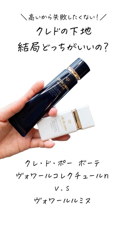 ヴォワールコレクチュールn/クレ・ド・ポー ボーテ/化粧下地の人気ショート動画