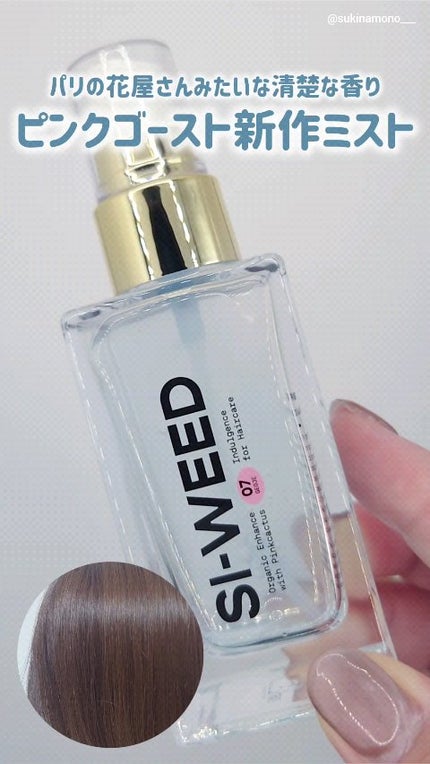 ORGANIC HAIR SI-WEED MIST/PINKGHOST/ヘアミストの人気ショート動画