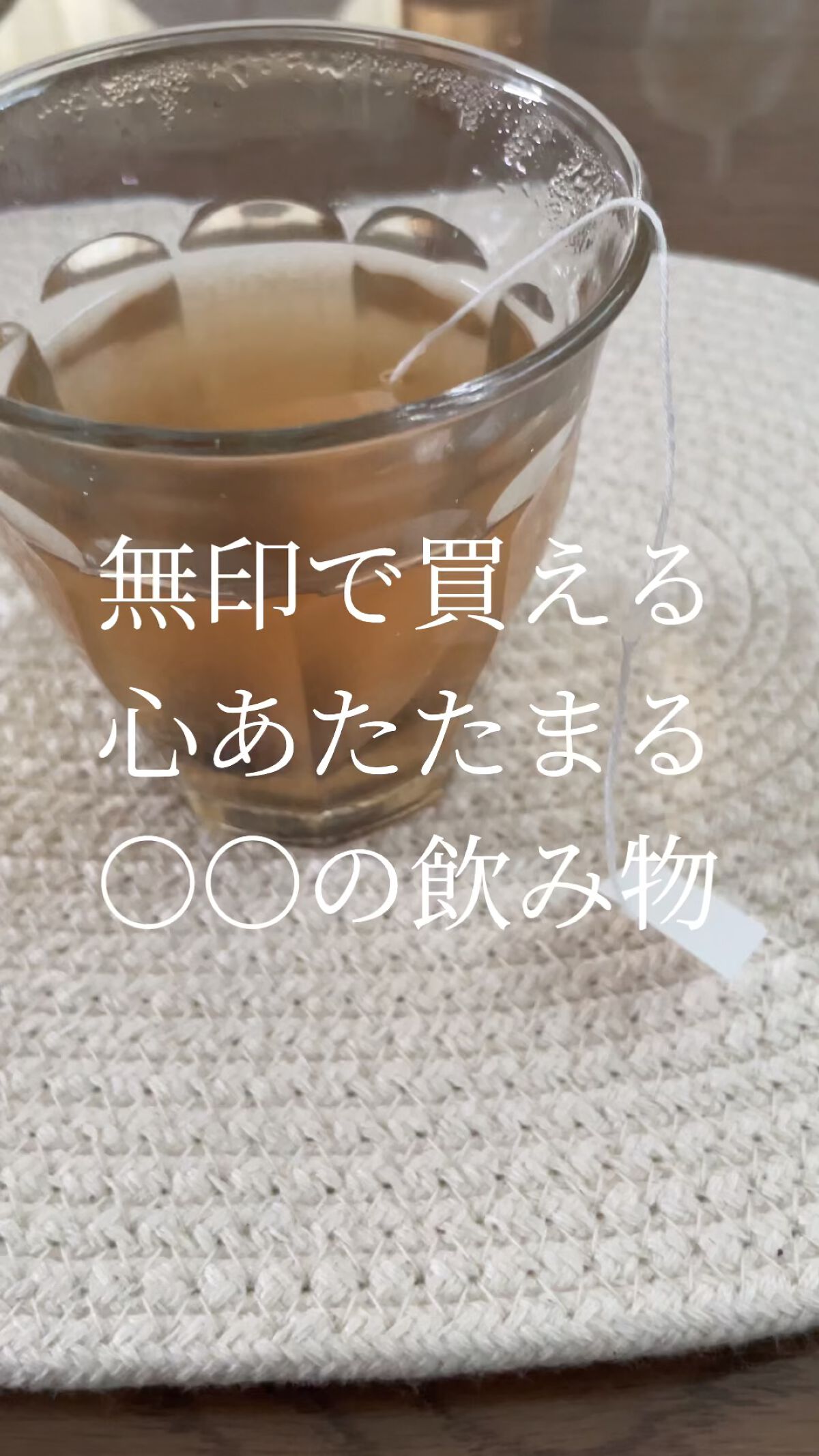 国産大豆の黒豆茶/無印良品/その他を使ったクチコミ（1枚目）