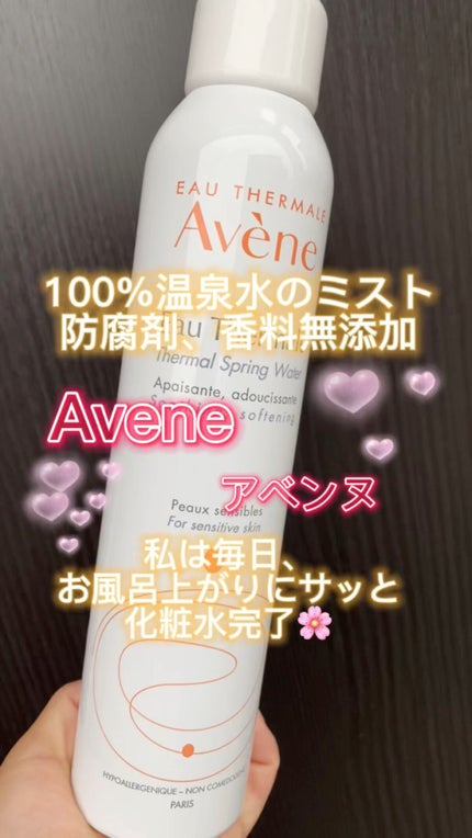 ウオーター/アベンヌ/ミスト状化粧水の人気ショート動画