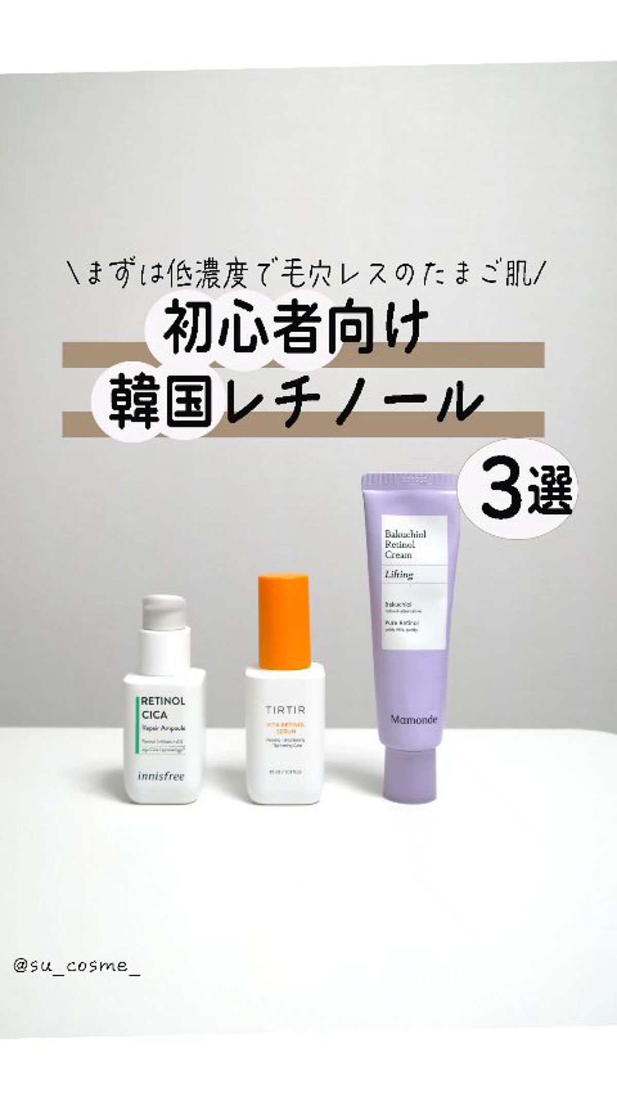 レチノール　シカ　リペア　セラム/innisfree/美容液を使ったクチコミ（1枚目）